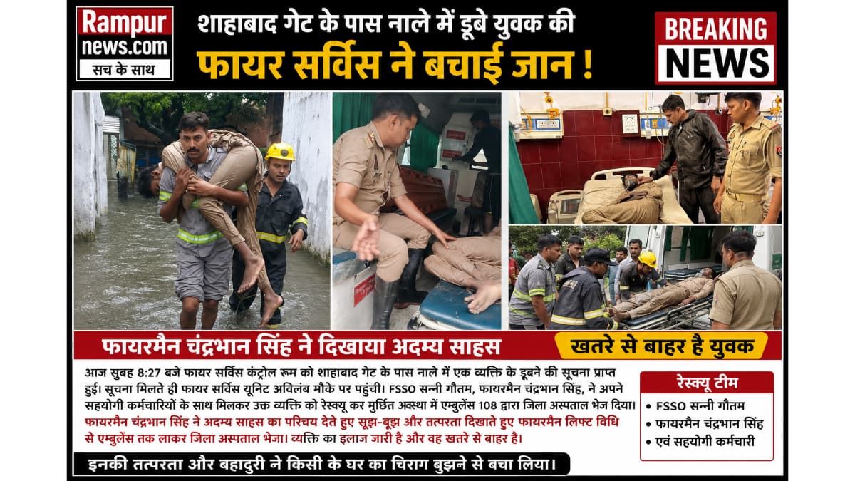शाहाबाद गेट के पास नाले में डूबे व्यक्ति की फायर सर्विस ने बचाई जान, जिला अस्पताल में इलाज जारी