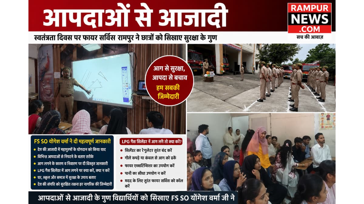 आज़ादी के पर्व पर अग्निशमन विभाग ने सिखाई आपदाओं से सुरक्षा: आग से बचाव के गुर बताए